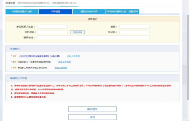 杭州住房公积金符合条件可缓缴办理 申请流程来了