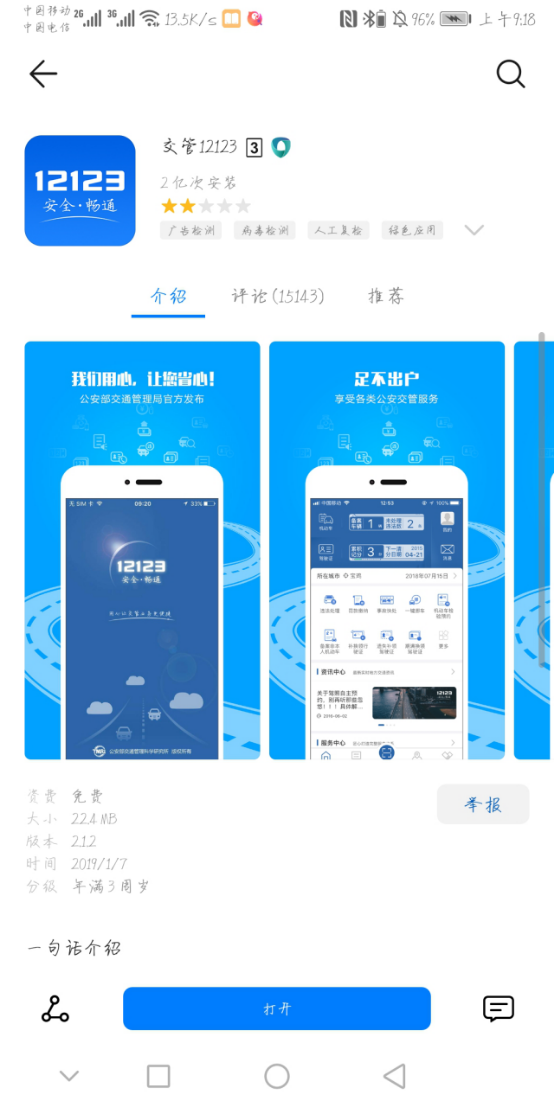 查询有没有违章，这些方法非常简单