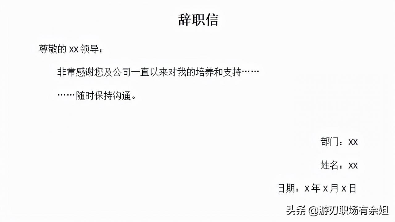 离职告知书格式范文及公司员工离职通告模板