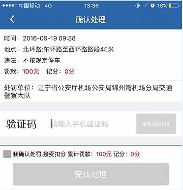 (转发)锦州交警教您如何在网上办理违法处罚业务