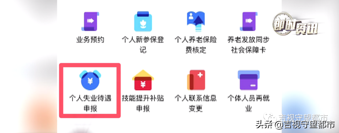 领取失业补助金，流程看这里