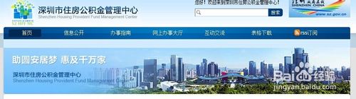 深圳住房公积金查询 手把手教你查询自己住房公积金