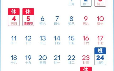 清明放几天假及2024清明节法定节假日