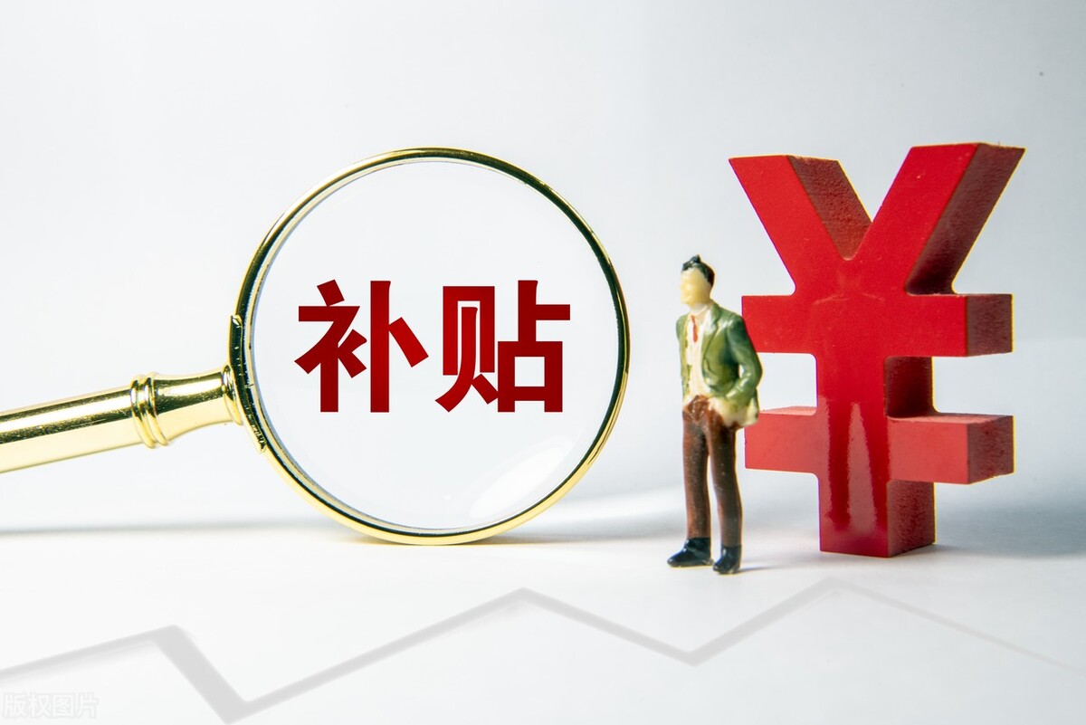 企退人员80岁补贴360元，从什么时候领取？是真的吗？