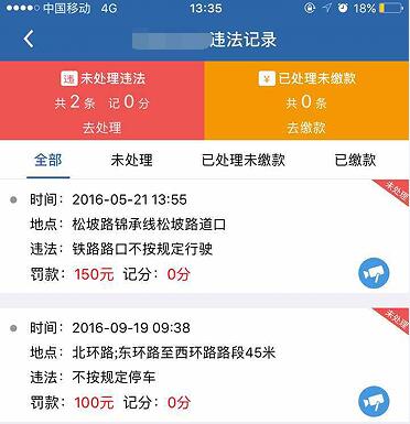 (转发)锦州交警教您如何在网上办理违法处罚业务