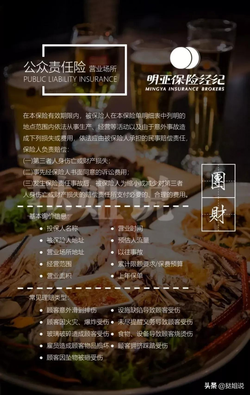团财险科普|一文搞懂“公众责任险”