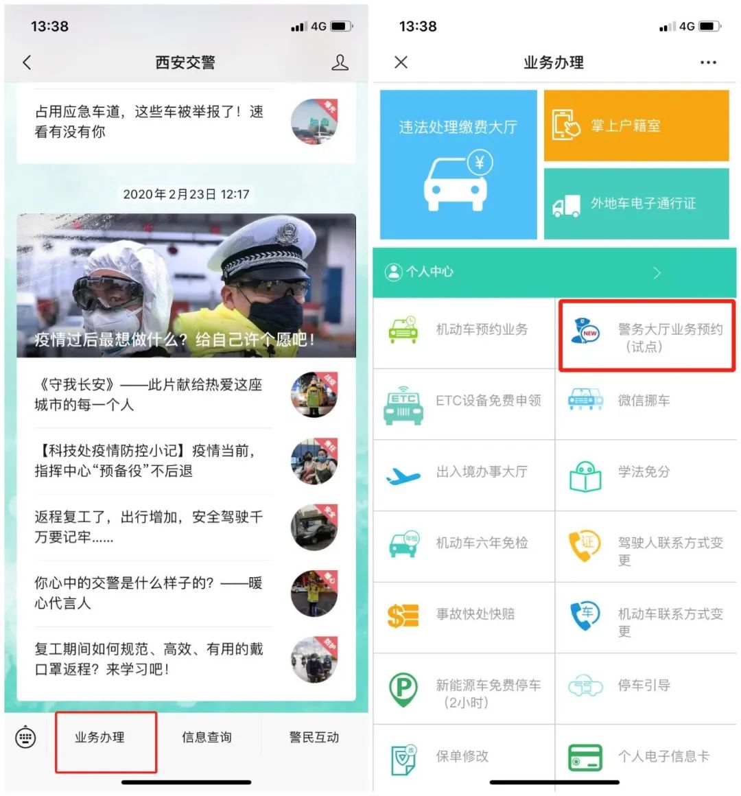 @西安驾驶人!处理违法从此不用排队,3分钟手机搞定!