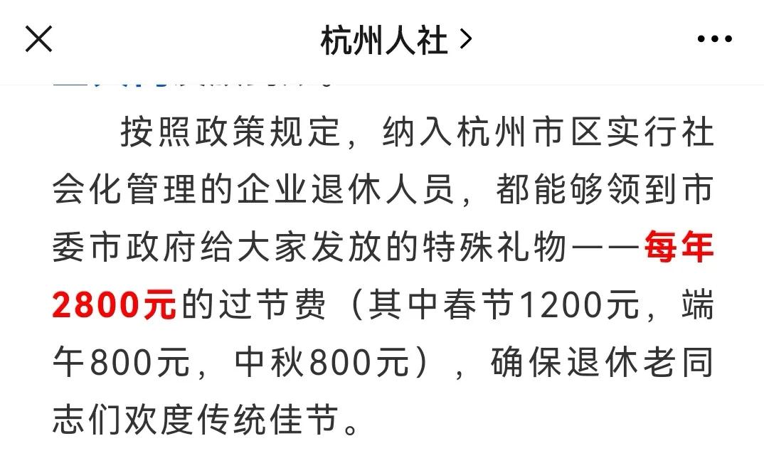 今年中秋节来了，企业退休人员会多发过节费吗？