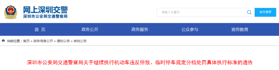 最高罚2000!深圳加大违停处罚力度,举报相关违法行为可获奖励