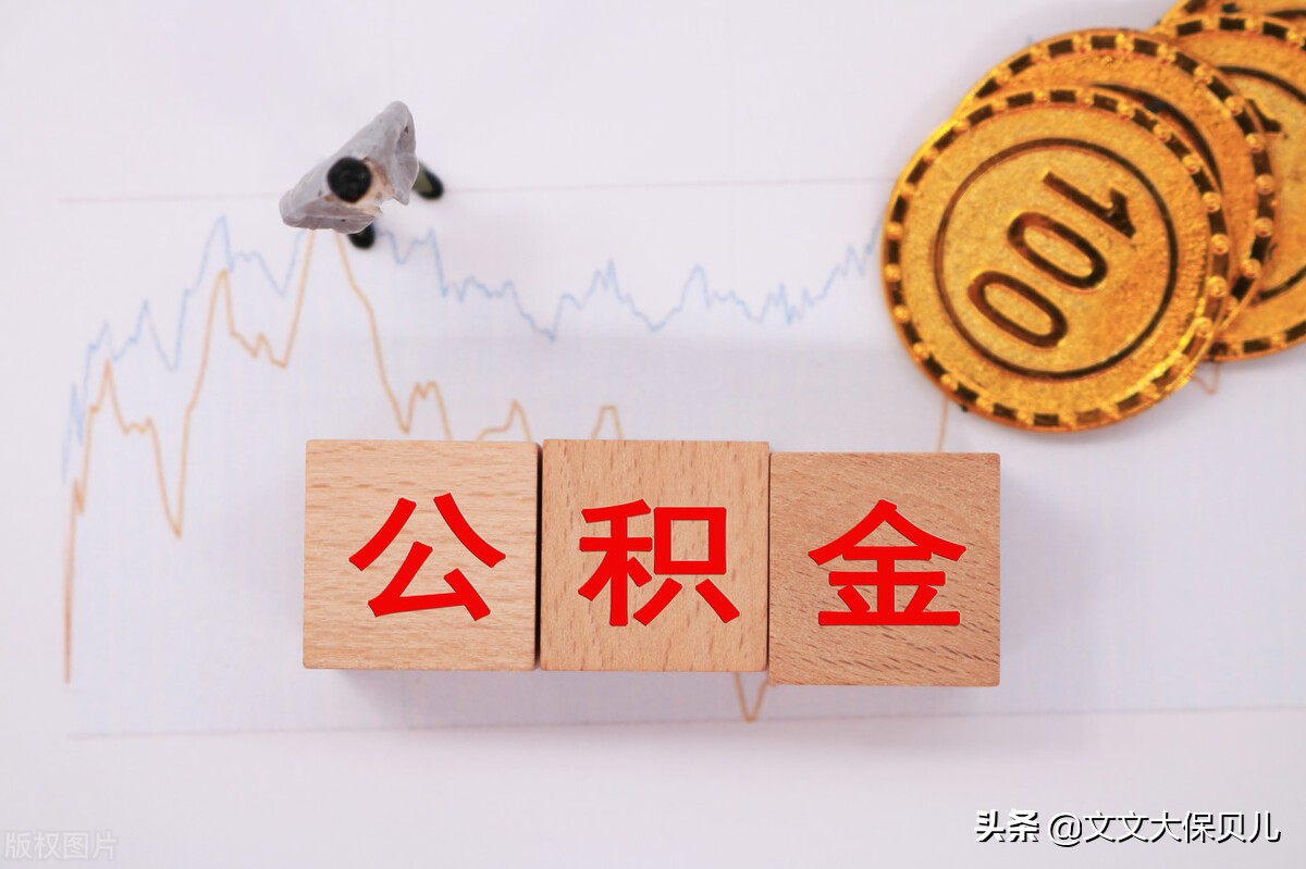 公积金应该怎么查询？