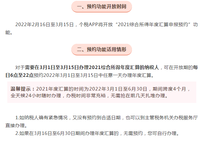 个税汇算清缴预约操作指引来啦！个税APP预约办税操作流程图解