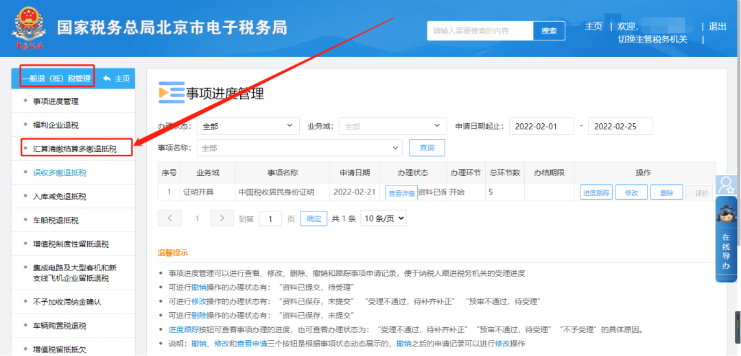 电子税务局办税攻略┃问：电子税务局如何申请退税？