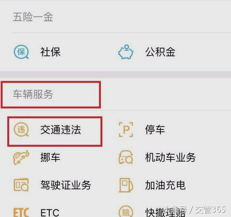 车辆违章查询方法，微信查询流程