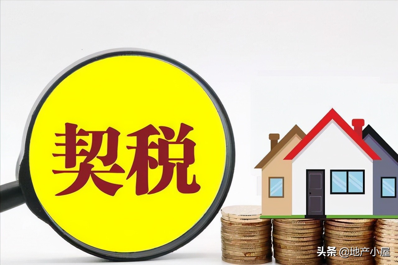 不知道买卖二手房需要缴纳哪些税费?这里全有。附二手房交易流程