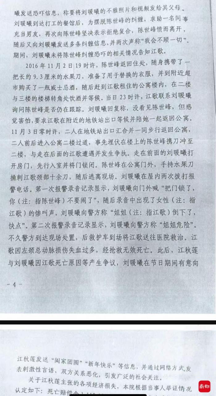 江歌母亲诉刘鑫案一审判决书:案发时被告先行入室并将门锁闭
