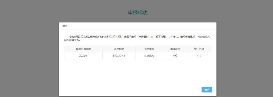 企业所得税多缴退税审批最快仅需几分钟？