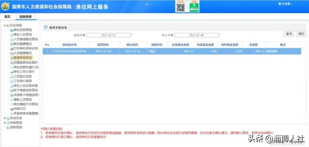 这几种社保证明,可以自助查询打印啦~