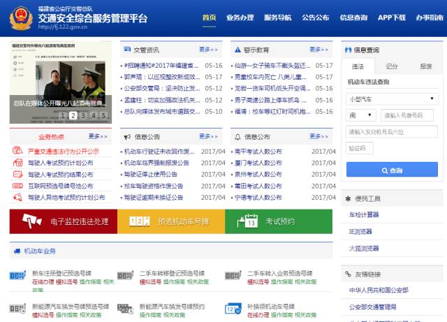 最全攻略:在厦门,交通违法如何处理?七大类常见问题都在这里!