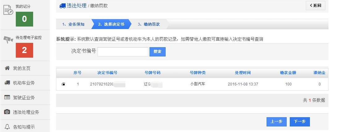 (转发)锦州交警教您如何在网上办理违法处罚业务