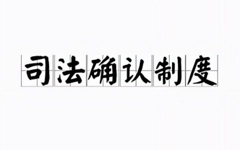 私下达成的协议对方反悔怎么办？民事纠纷解决途径？