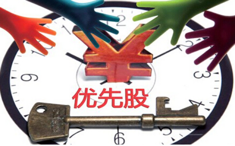 优先股和普通股相比有哪些不同？