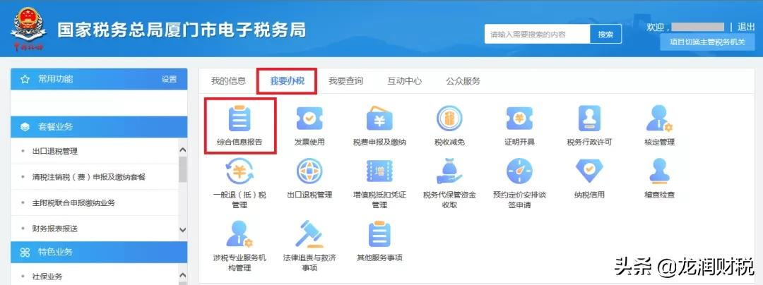 解绑！！财务负责人和办税人员离职，请记得这样做…