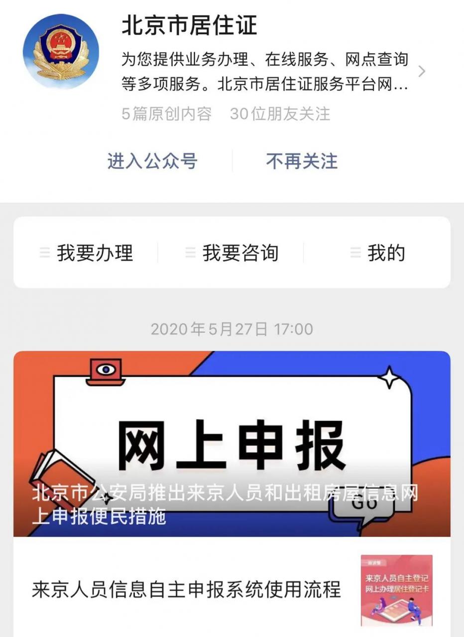 北京市居住证办理最全攻略!北漂人必看