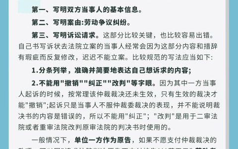 劳动仲裁后不服，起诉状怎么写？模板分享