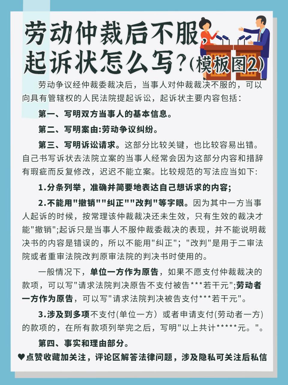 劳动仲裁后不服，起诉状怎么写？模板分享