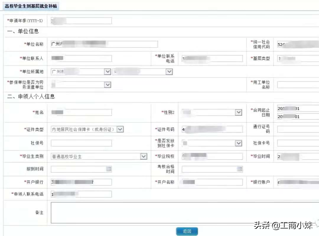 大学生基层就业补贴,一次可领3000块,内附领取教程