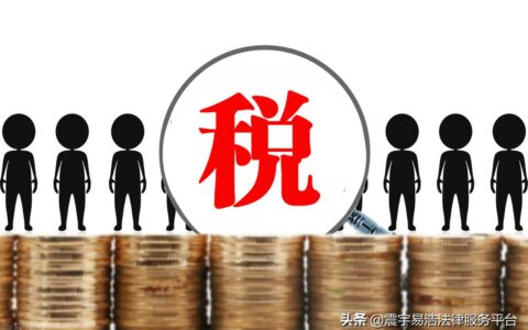 反补贴税是什么意思及个人所得税核定征收税率