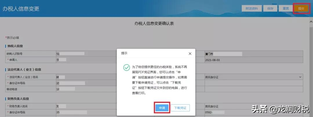 解绑！！财务负责人和办税人员离职，请记得这样做…