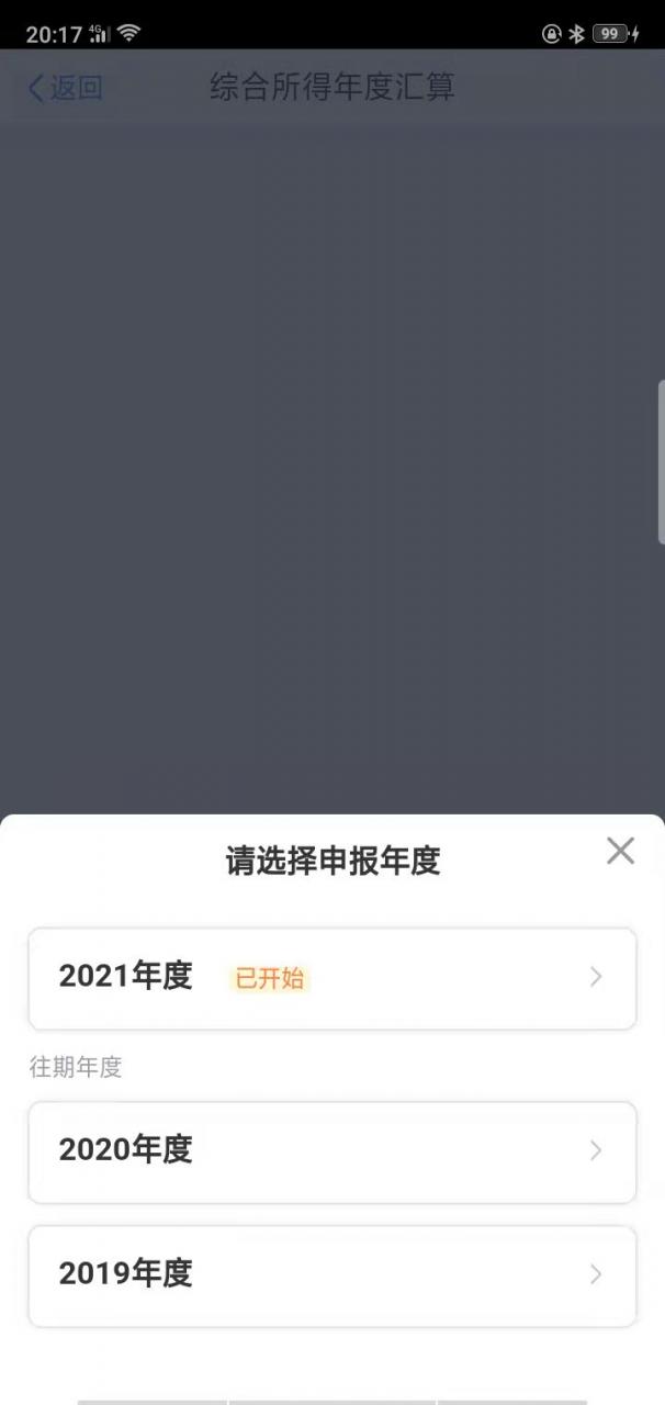 个人所得税可以进行退税操作了，只需简单几步即可，有人退了几万