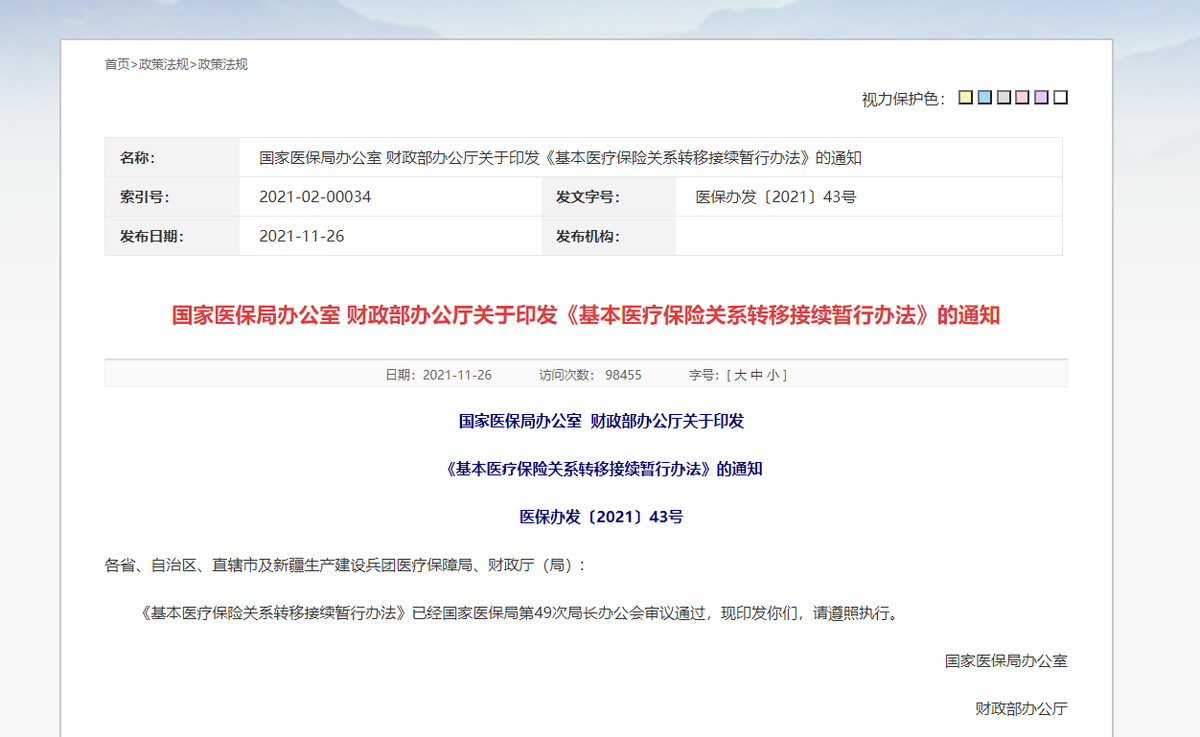 省外工作的朋友注意了,“跨省通办”医保转移接续来了,速看
