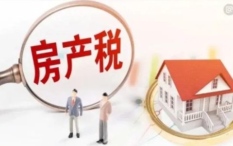 房屋交易涉及哪些税费？