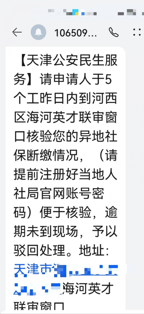 天津落户越来越严了，不能有异地社保