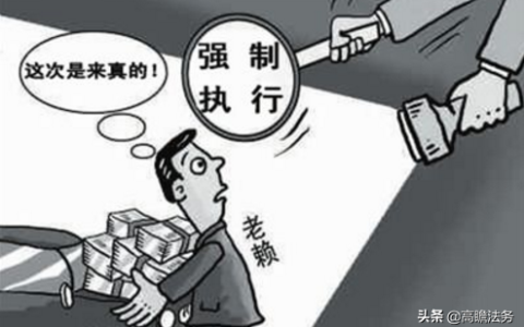 法院强制执行，一般需要等多久？申请人必看