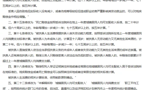 事故死亡赔偿标准及工伤死亡赔偿标准一览表