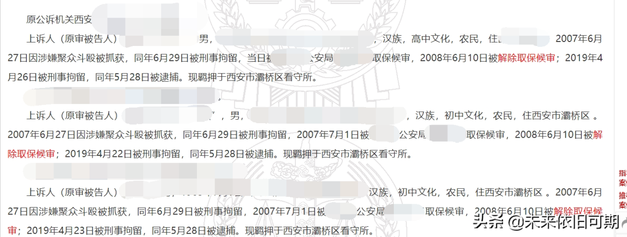 取保候审届满解除的，你们害怕吗？