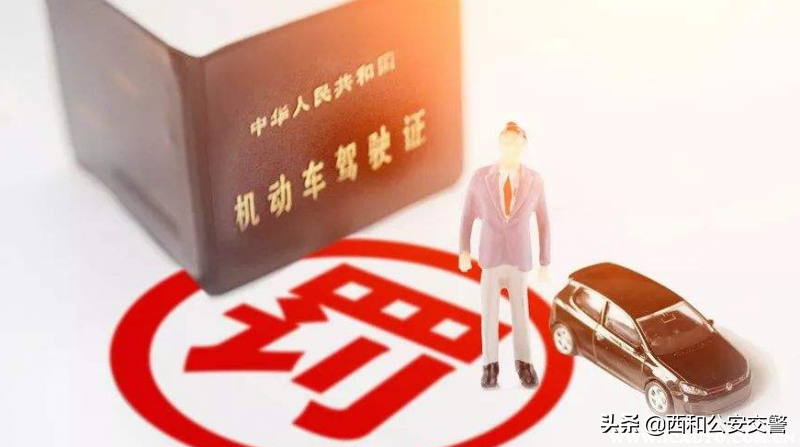 驾驶与准驾车型不符怎么处罚？扣几分