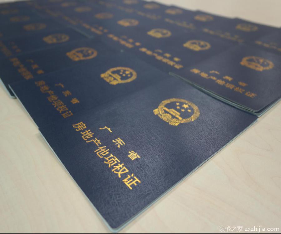 什么是他项权证?如何办理他项权证?