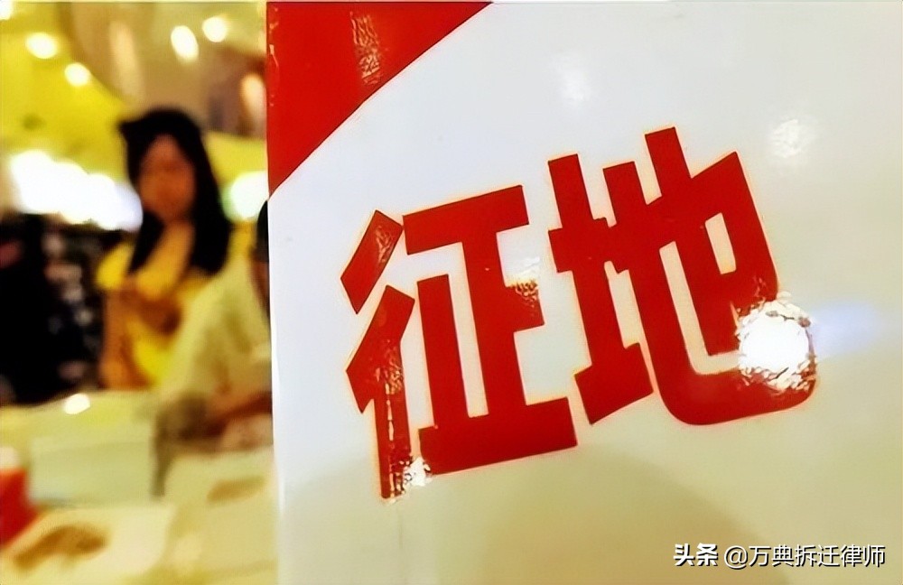 新土地管理法实施后，土地征收必须经过这些流程