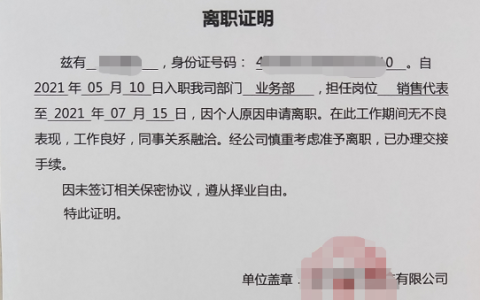 怎么代为开离职证明？帮你开具想要的离职证明，找我们