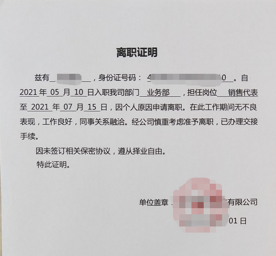 怎么代为开离职证明？帮你开具想要的离职证明，找我们