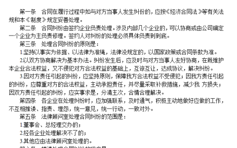 经济合同纠纷的处理