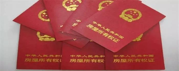 购房时，为什么不要在房产证上写两个人的名字？