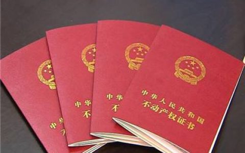 产权证号码如何查询 房屋产权证号码是什么意思
