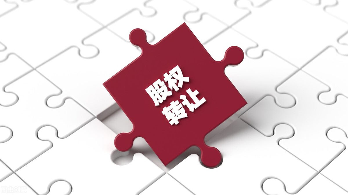 股权转让涉及哪些税?一个案例说清楚股权转让怎么缴税