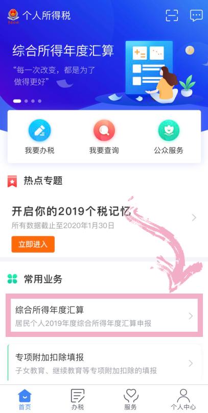 个人所得税怎么退税？多久到账？
