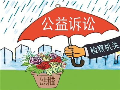【和检普法】关于检察公益诉讼,你了解多少?